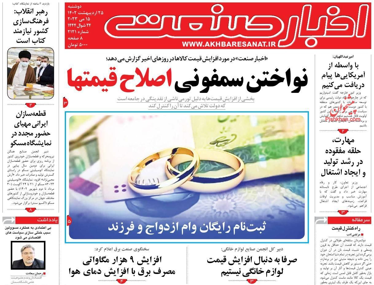 روزنامه اخبار صنعت
