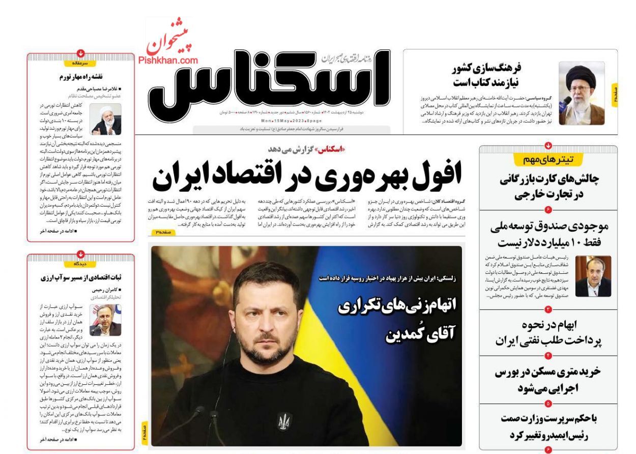 روزنامه اسکناس