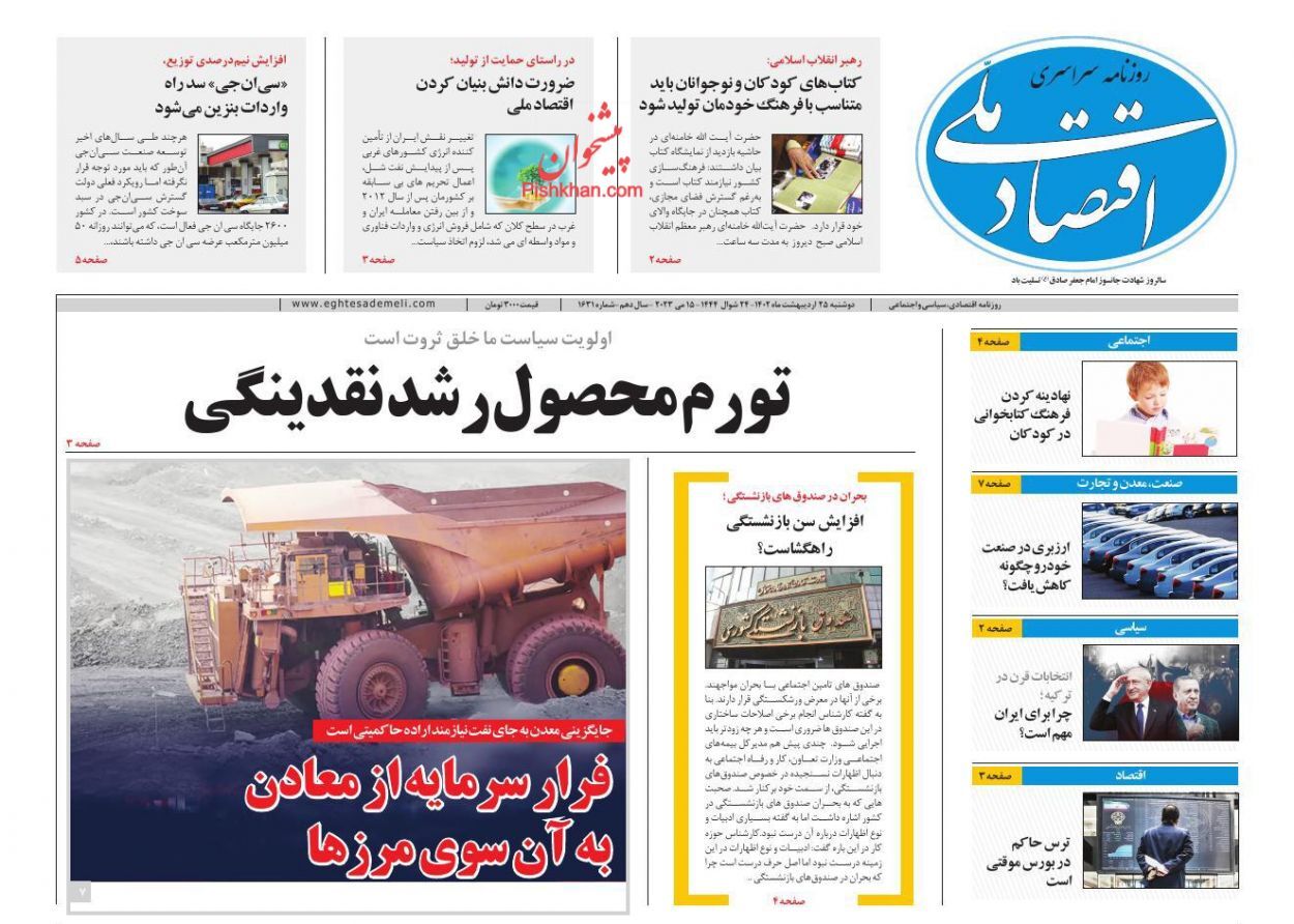 روزنامه اقتصاد ملی