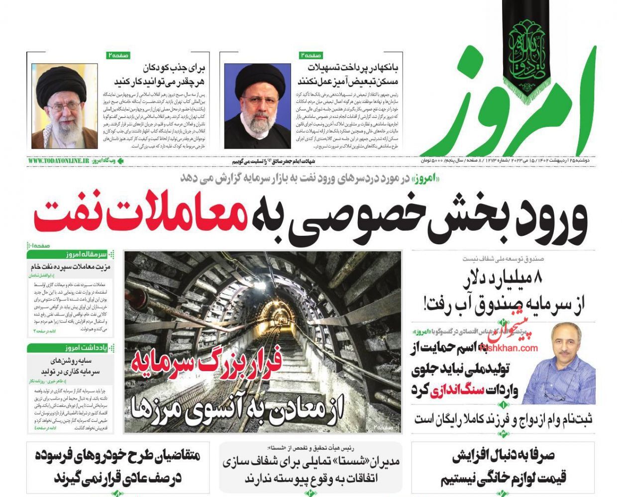روزنامه امروز
