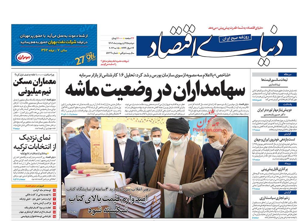 روزنامه دنیای اقتصاد