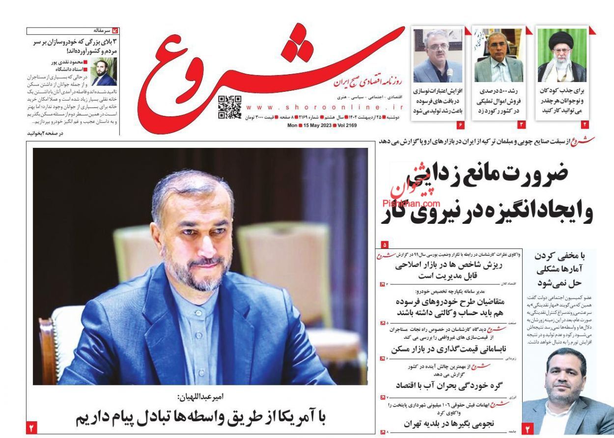 روزنامه شروع