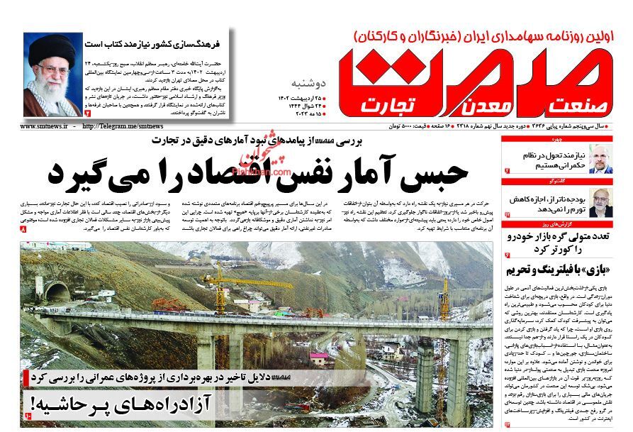 روزنامه صمت