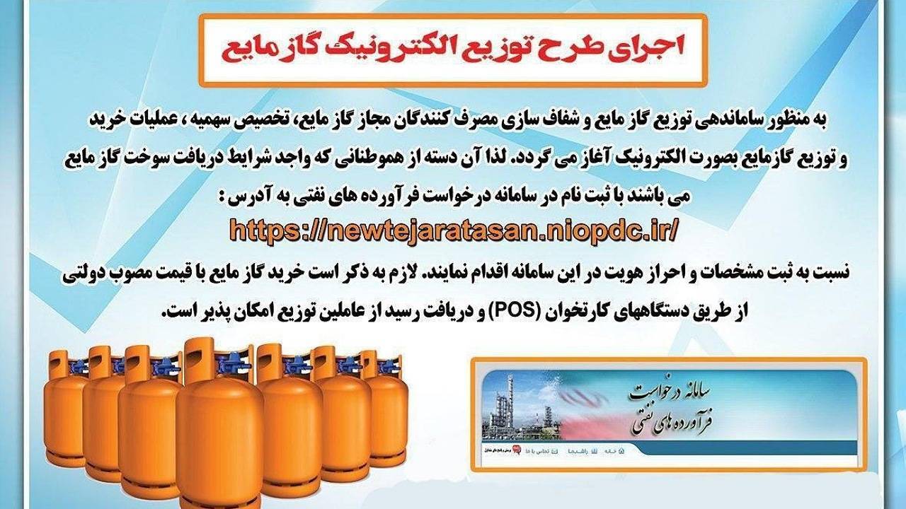 ساماندهی توزیع الکترونیکی گاز مایع در کرمان
