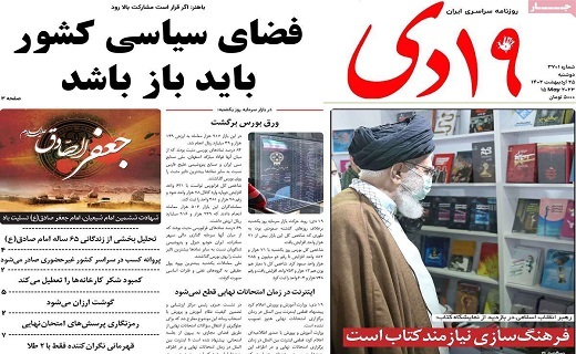 روزنامه 19دی