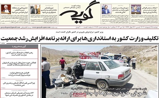 روزنامه گویه