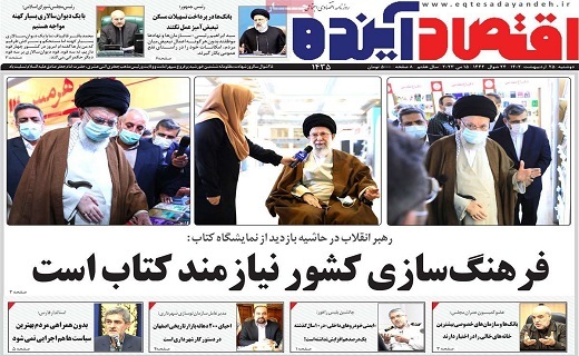 روزنامه اقتصاد اینده