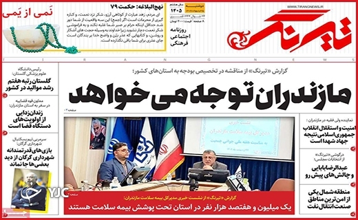 صفحه نخست روزنامه&zwnj;تیرنگ، دوشنبه ۲۵ اردیبهشت