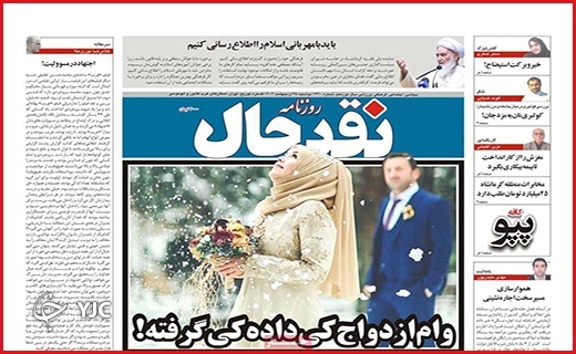 صفحه نخست روزنامه&zwnj; نقدحال، دوشنبه ۲۵ اردیبهشت
