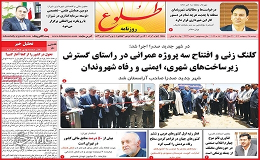 صفحه نخست روزنامه&zwnj; طلوع دوشنبه ۲۵ اردیبهشت