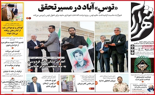 صفحه نخست روزنامه&zwnj; شهرآرا دوشنبه ۲۵ اردیبهشت
