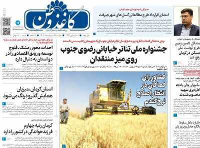 روزنامه کاغذ وطن