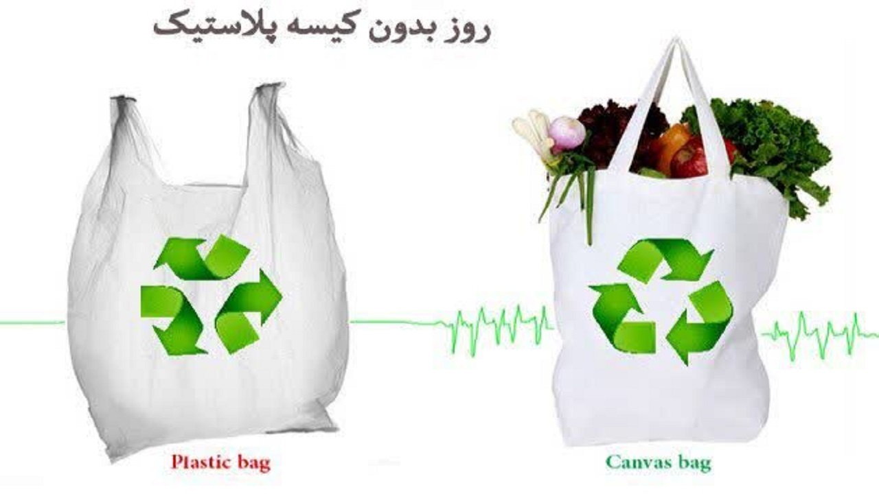 کاهش مصرف کیسه‌های پلاستیکی کمکی بزرگ به محیط زیست