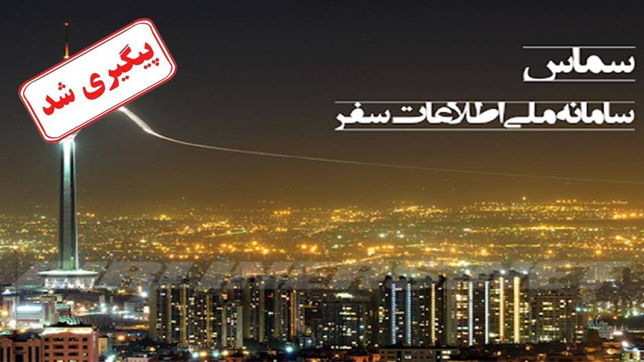 ماجرای اختلال در سامانه سماس پیگیری شد