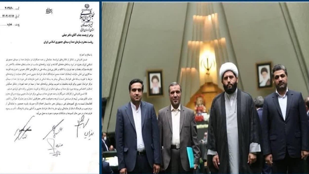 نمایندگان مردم خراسان جنوبی در مجلس از رسانه ملی قدردانی کردند