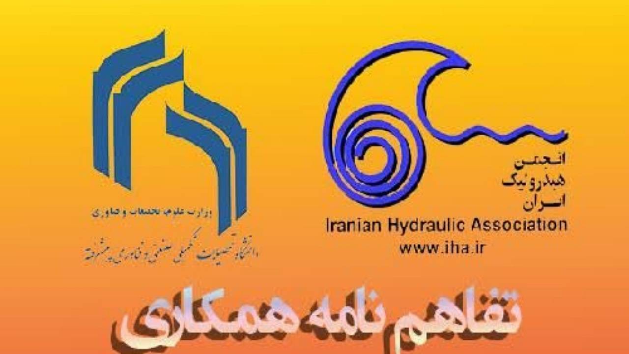 دانشگاه تحصیلات تکمیلی برای رونق دانش هیدرولیک، پا به رکاب شد