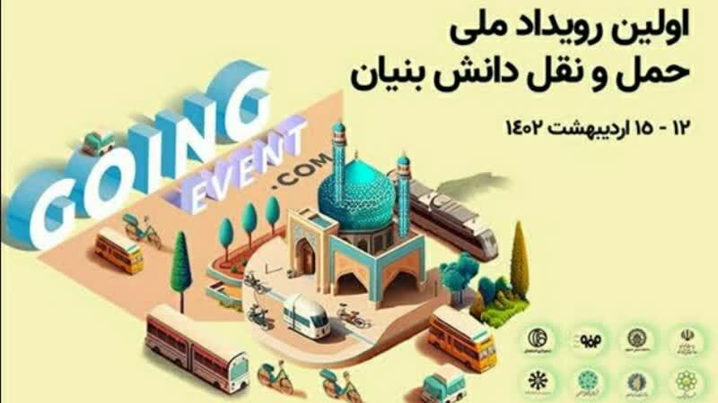 تمدید فراخوان رویداد ایده‌شوی حمل و نقل دانش بنیان و پاک