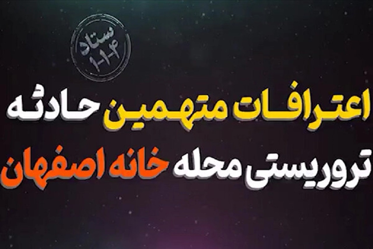 شامگاهی که قلب مردم اصفهان اندوهگین شد