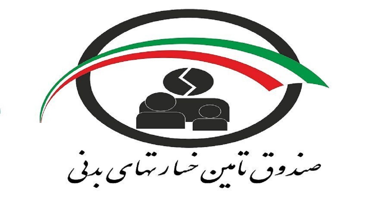 صندوق تامین خسارت‌های بدنی به کمک مقصران حوادث رانندگی می‌آید