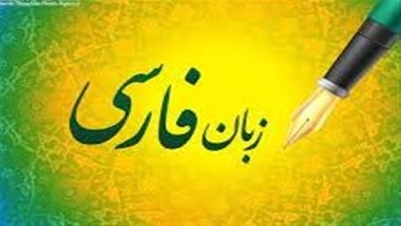 مروری بر خدمات آذری‌زبان‌ها به زبان فارسی