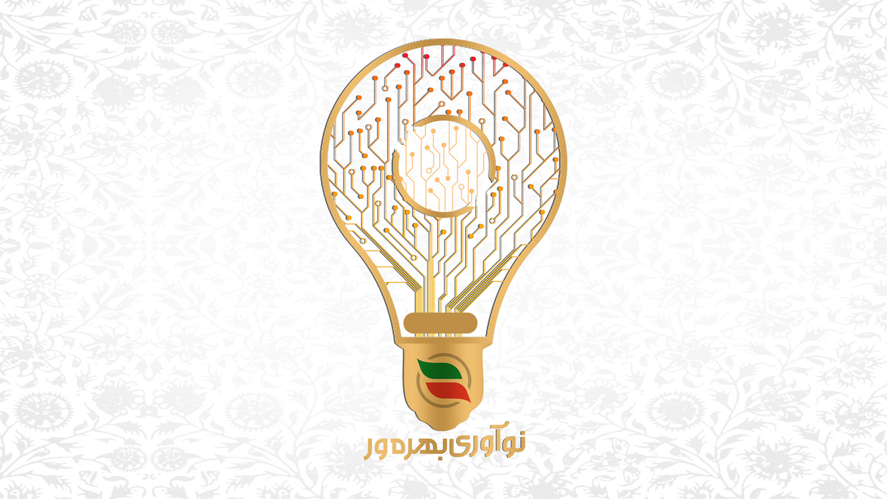 ارائه ۴۰۰ طرح فناورانه برای ارتقای بهره وری دستگاه‌های دولتی + فیلم