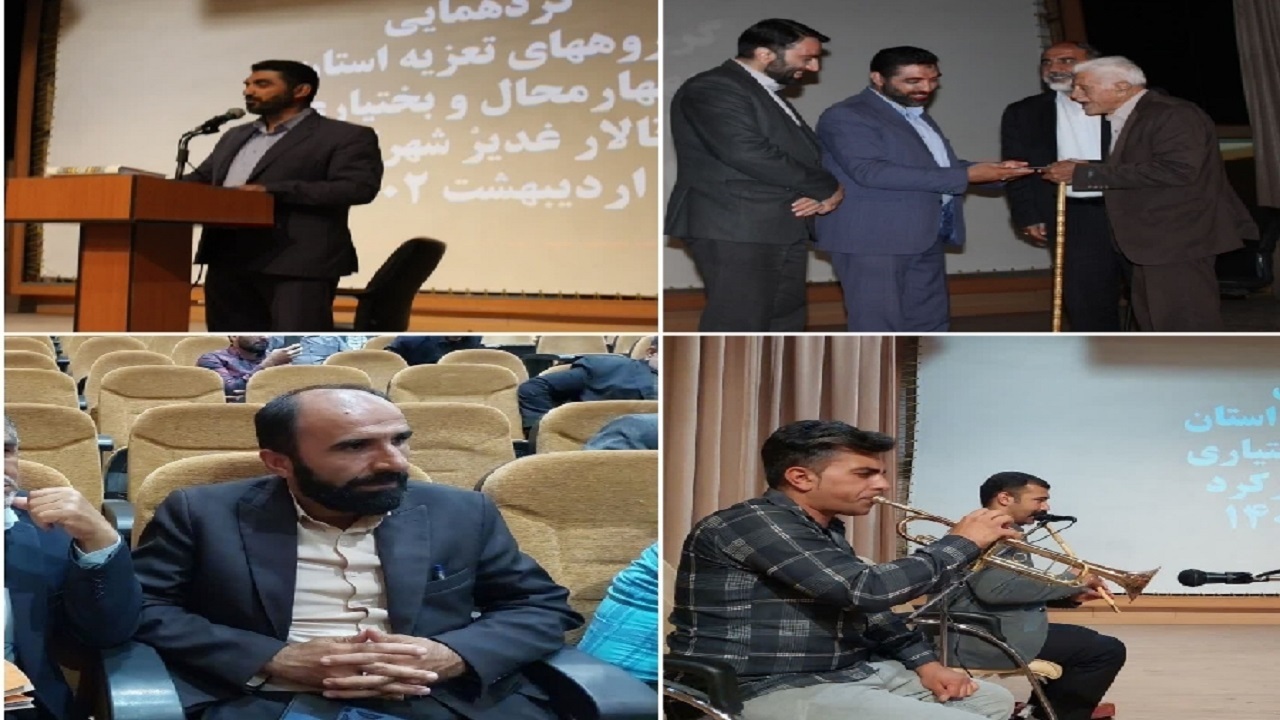 تدوین آیین نامه تعزیه خوانی در چهارمحال و بختیاری