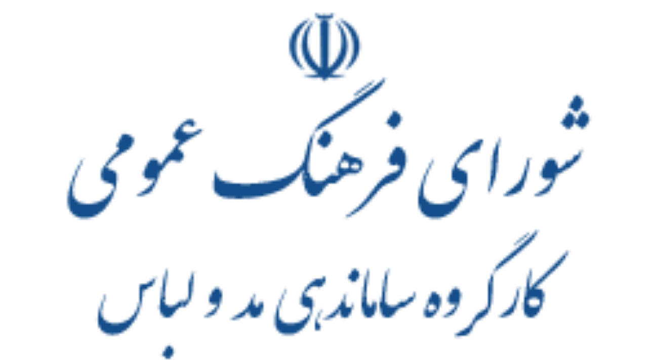 برگزاری رویداد «دیدار» با محوریت طراحی و تولید لباس محرم