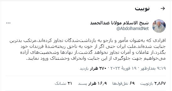 توئیت عبدالحمید