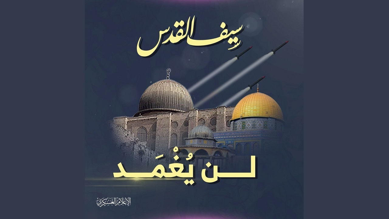 قسام: «شمشیر قدس» غلاف نخواهد شد
