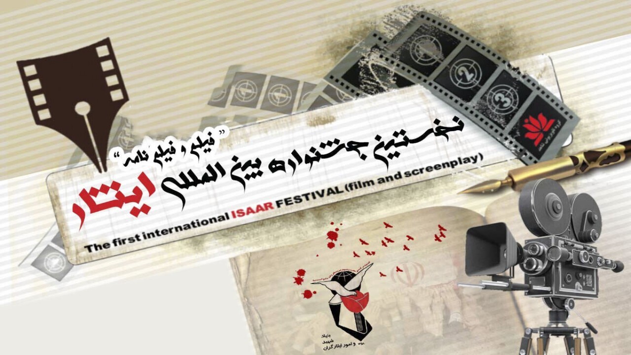 راه یابی دو فیلم از افغانستان به بخش نهایی جشنواره فیلم و فیلمنامه ایثار + فیلم