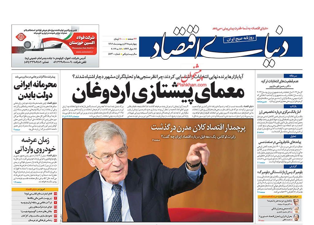 روزنامه دنیای اقتصاد چهارشنبه ۲۷ اردیبهشت