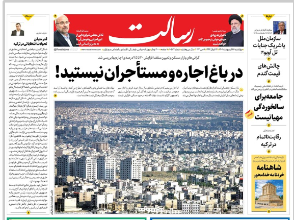 روزنامه رسالت چهارشنبه ۲۷ اردیبهشت
