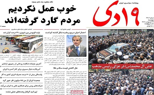 روزنامه 19دی