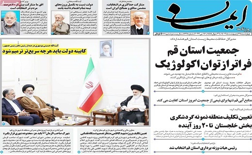 روزنامه ایمان