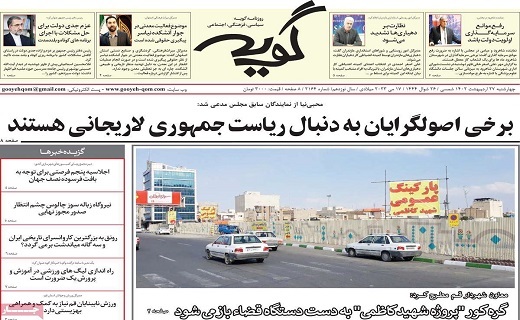 روزنامه گویه
