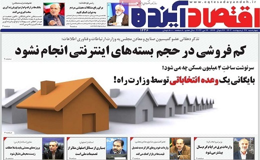 روزنامه اقتصاد اینده