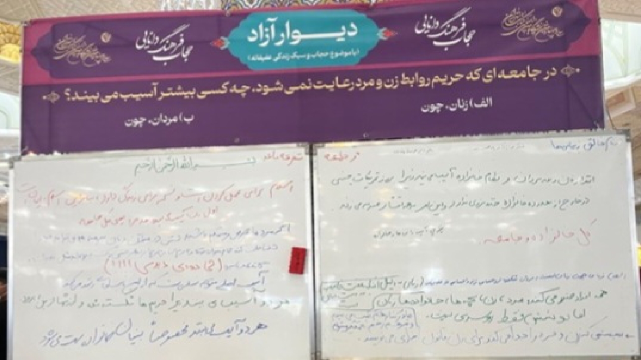 بفرمایید دیوار آزاد/ از رعایت نکردن حریم زن و مرد چه کسی آسیب می‌بیند؟
