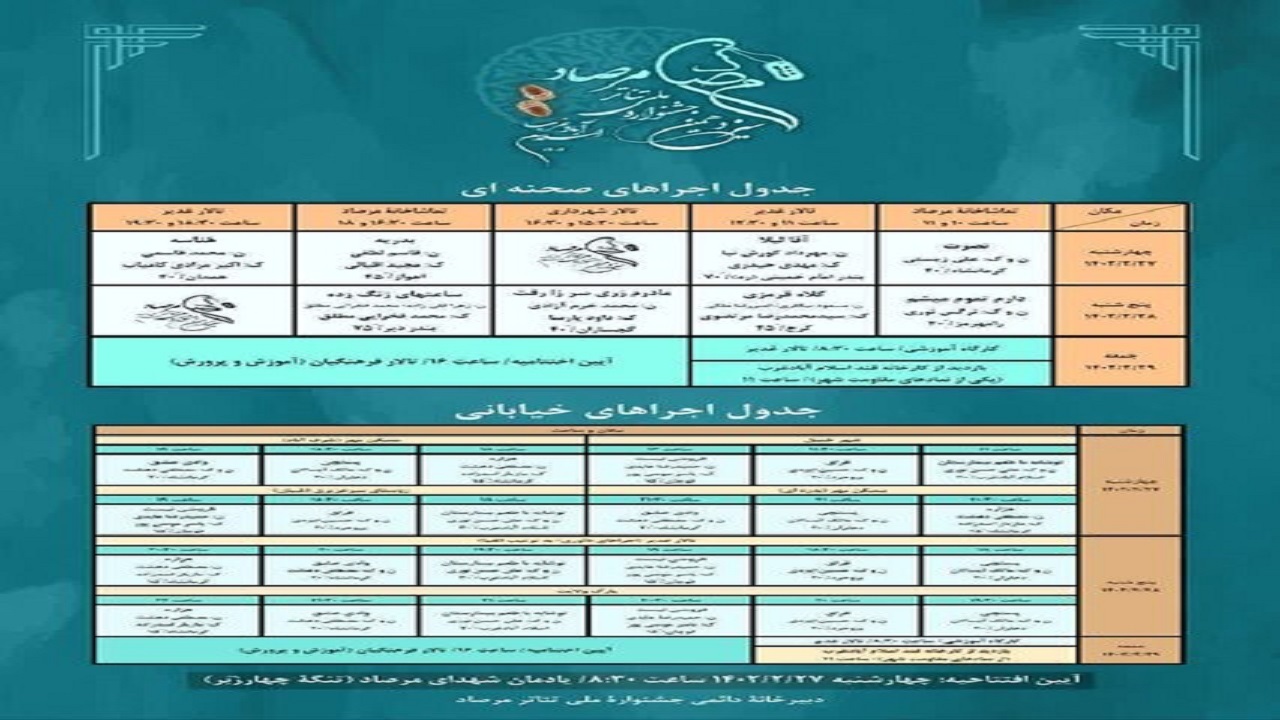 برگزاری آیین افتتاحیه سیزدهمین جشنواره ملی تئاتر مرصاد