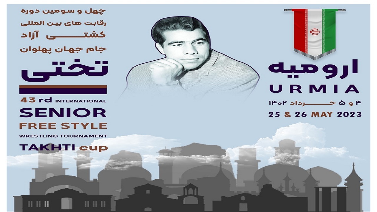 معرفی اعضای کمیته فنی کشتی آزاد جام تختی