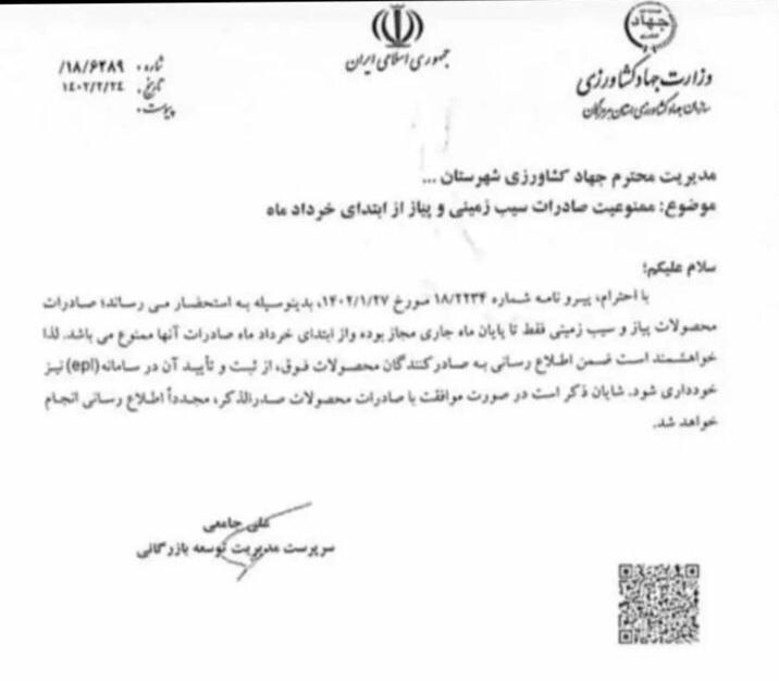 صادرات پیاز و سیب زمینی از اول خرداد ممنوع شد