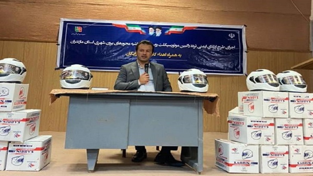 اجرای طرح ارتقای ایمنی تردد راکبین موتورسیکلت روستا‌های مازندران