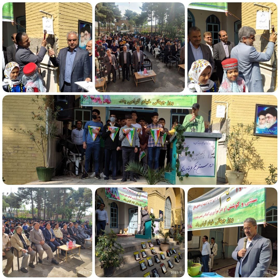 بزرگداشت روز خیام