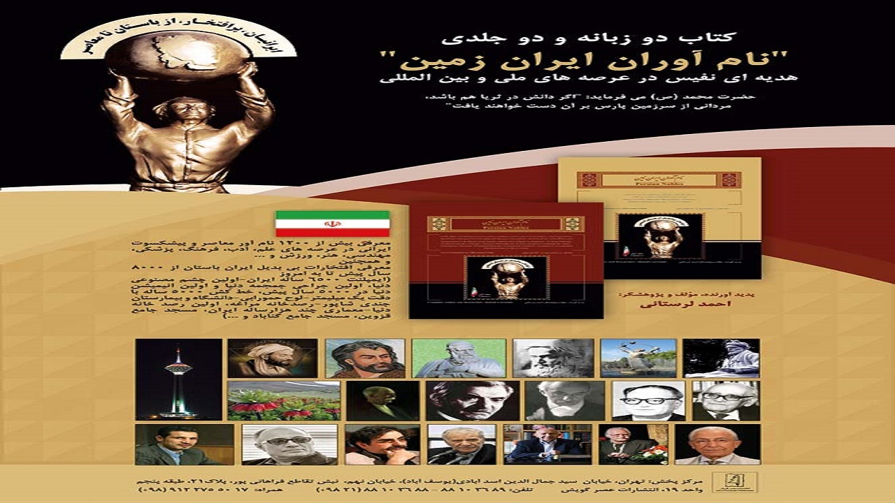 اولین‌های باستانی و معاصر ایران+ فیلم