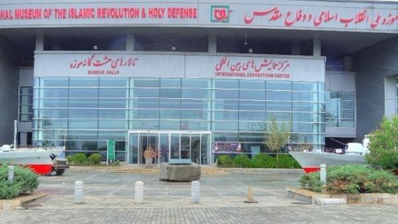 بازدید از موزه دفاع مقدس فردا رایگان است