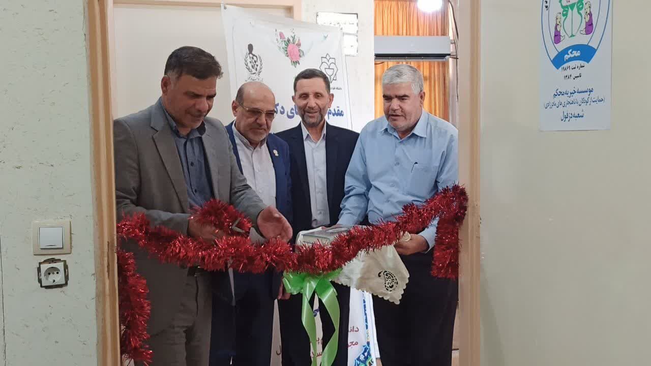 افتتاح موسسه خیریه حمایت از کودکان با ناهنجاری مادرزادی در دزفول