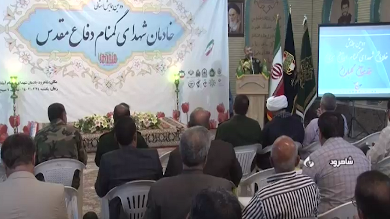 همایش خادمان شهدای گمنام دفاع مقدس در شاهرود