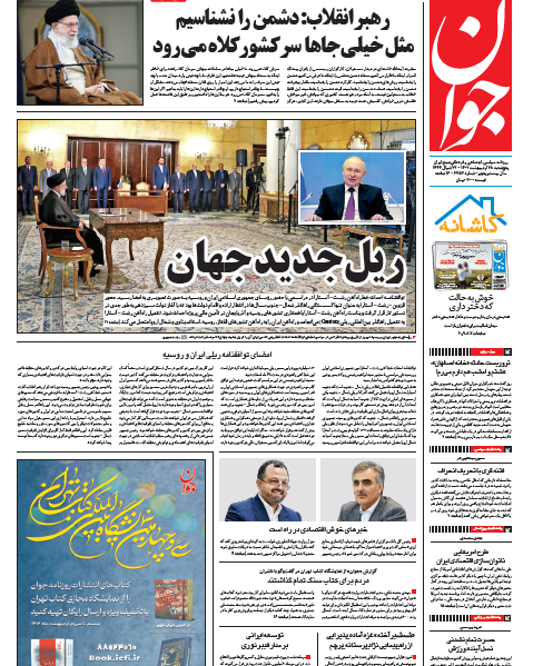 روزنامه جوان