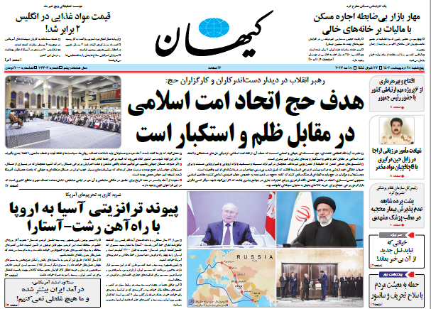 روزنامه کیهان
