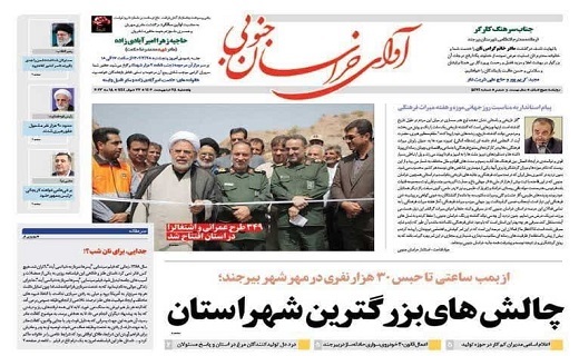 روزنامه آوای خراسان جنوبی