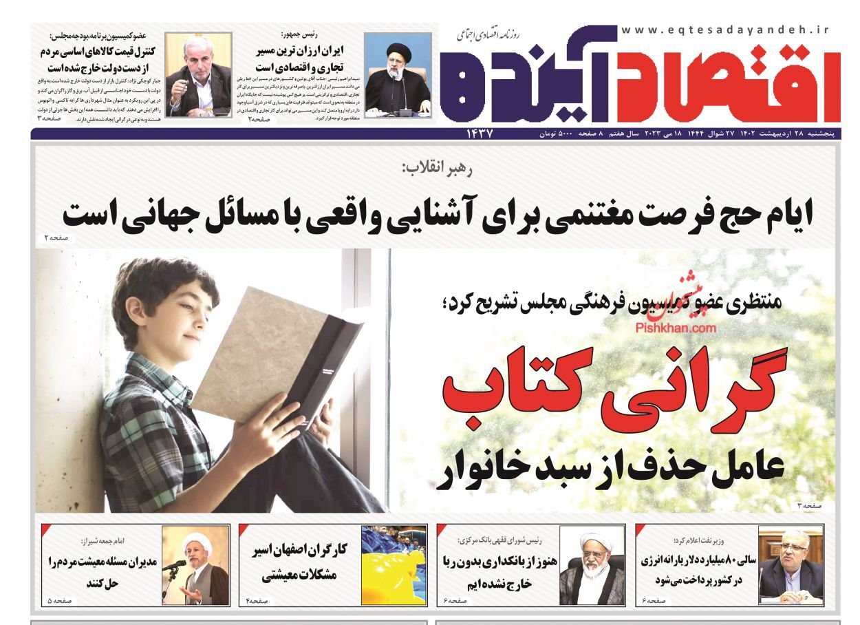 روزنامه اقتصاد آینده